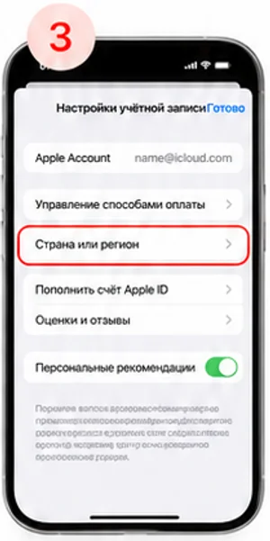 Шаг 3: экран App Store